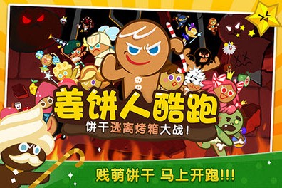 站姜饼人酷跑APPz6尊龙·中国网