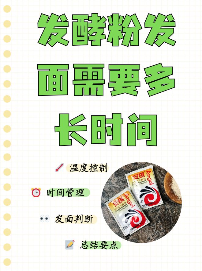发面一般几个小时看这里!z6尊龙网站登录入口酵母(图11) 发面一般几个小时看这里!z6尊龙网站登录入口酵母(图11)